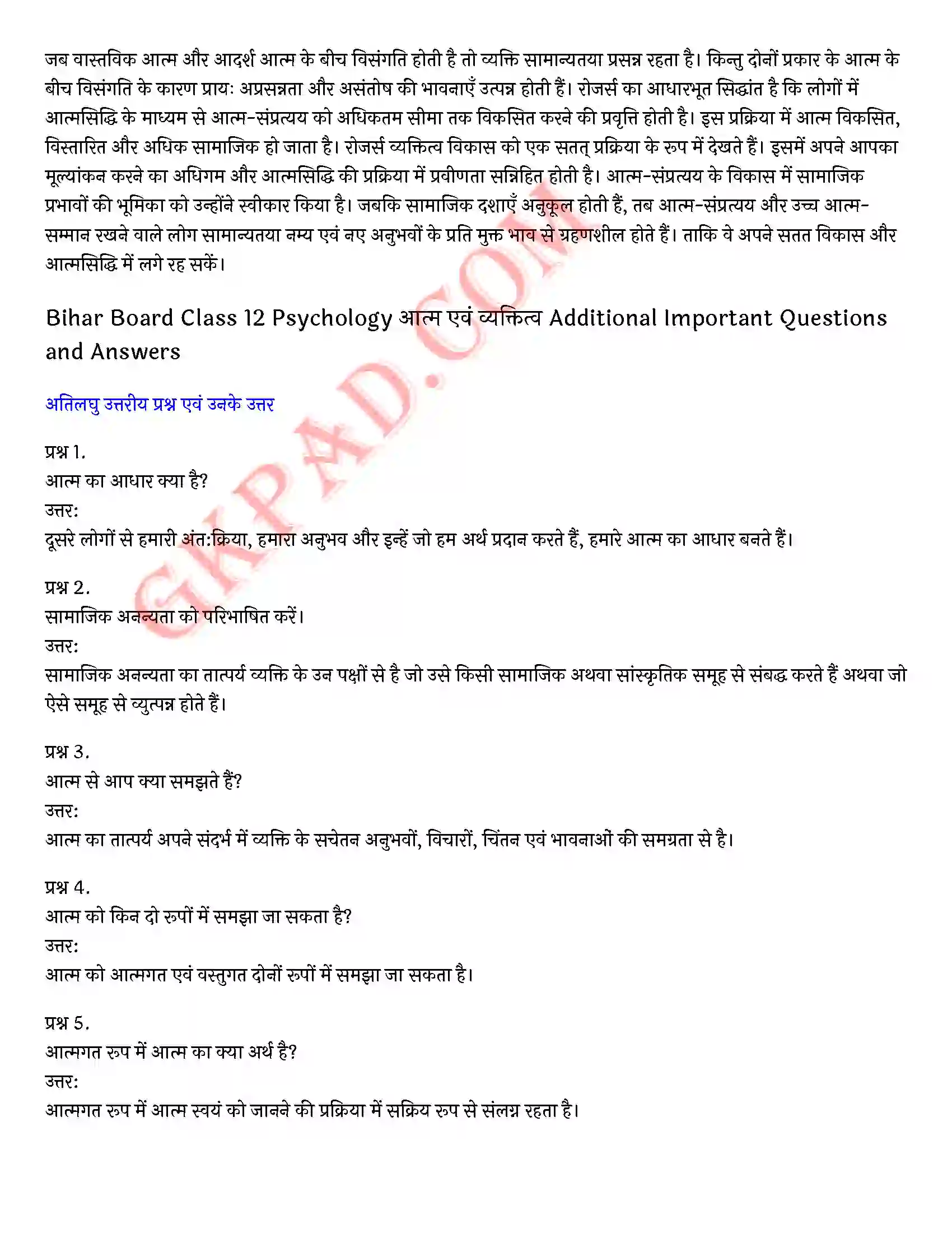 Bihar Board Class 12th Psychology (मनोविज्ञान) Chapter 2 आत्म एवं व्यक्तित्व (Self and Personality)) Solution 8